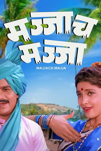 Póster de मज्जाच मज्जा