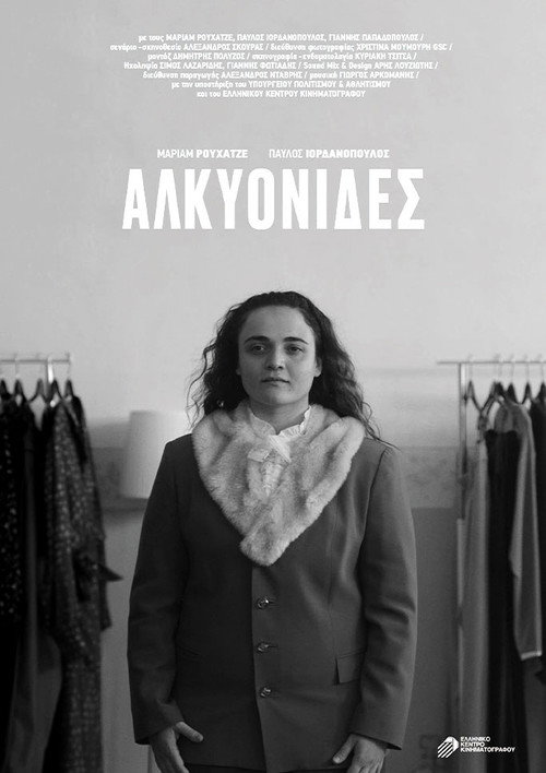Póster de Αλκυονίδες