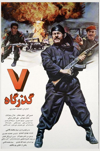 Póster de هفت گذرگاه