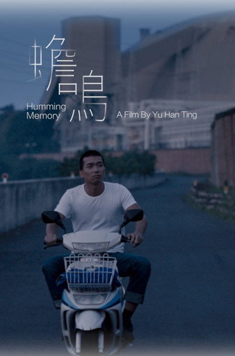 Póster de 蟾鳴