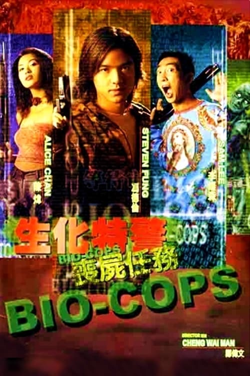 Póster de 生化特警之丧尸任务