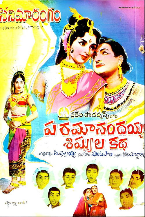 Póster de పరమానందయ్య శిష్యుల కథ