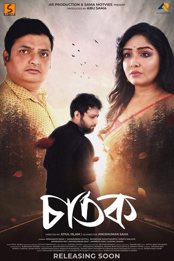 Póster de চাতক