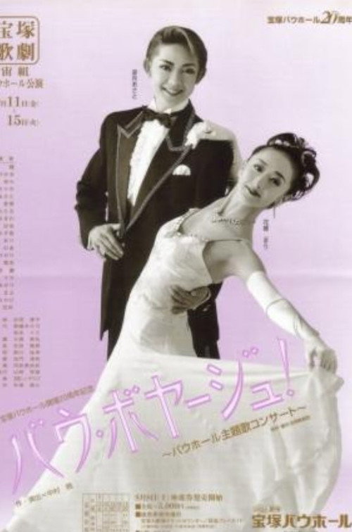 Póster de バウ・ボヤージュ － バウホール主題歌コンサート