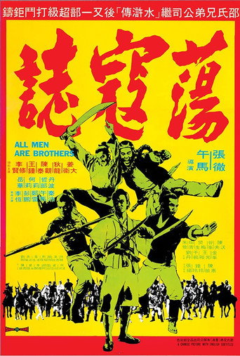 Póster de 蕩寇誌