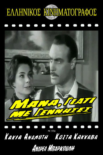 Póster de Μάνα γιατί με γέννησες