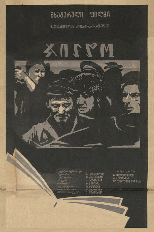 Póster de ჯილდო