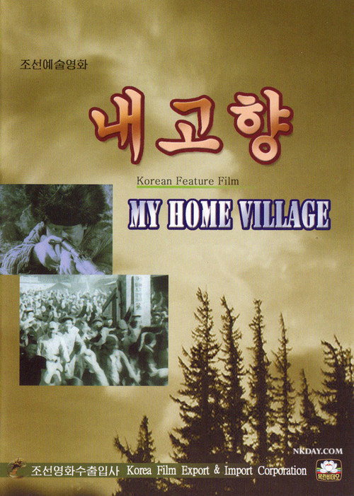 Póster de 내 고향