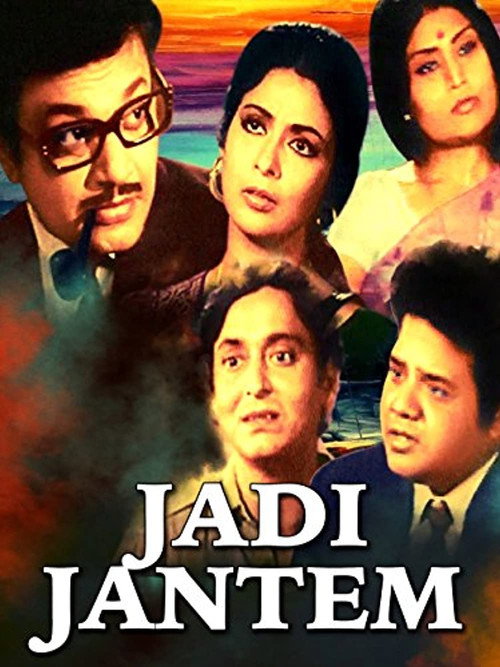 Póster de যদি জানতেম