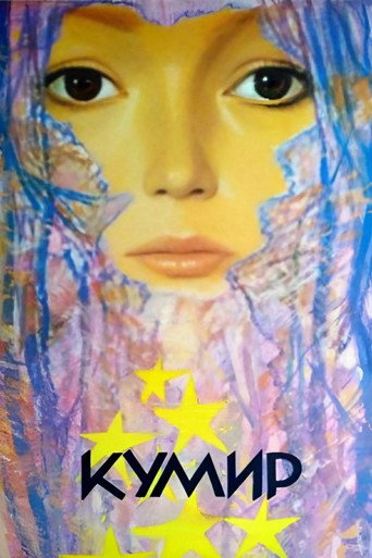 Póster de Кумир