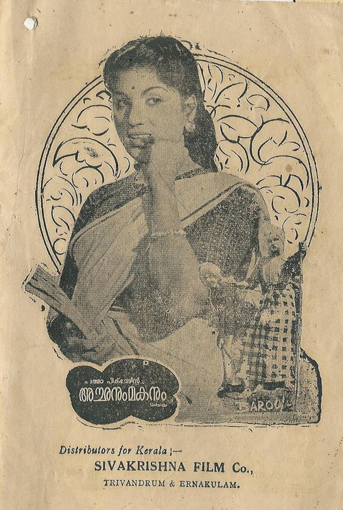 Póster de അച്ചനും മകനും