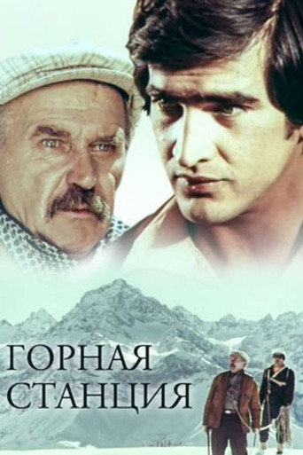 Póster de Горная станция