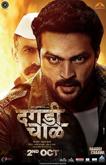 Póster de दगडी चाळ
