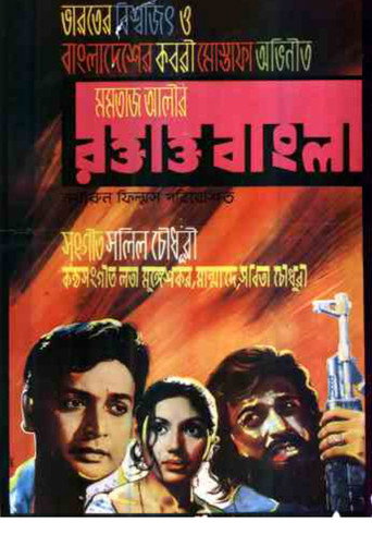 Póster de রক্তাক্ত বাংলা