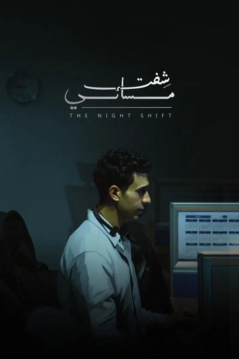 Póster de شفت مسائي