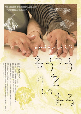 Póster de もうろうをいきる