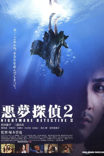 Póster de 悪夢探偵2