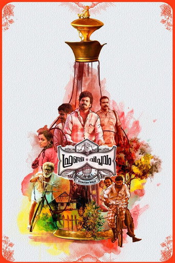 Póster de ഫ്രഞ്ച് വിപ്ലവം