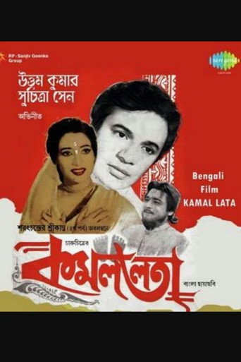 Póster de কমললতা