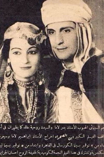 Póster de ابن الصحراء