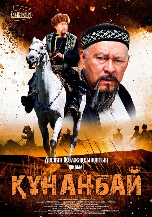 Póster de Кунанбай