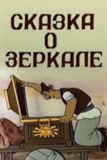 Póster de Հայելու Հեքիաթը