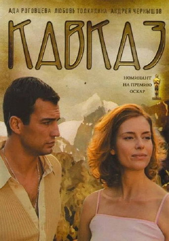 Póster de Caucasia