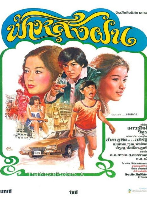 Póster de ฟ้าหลังฝน