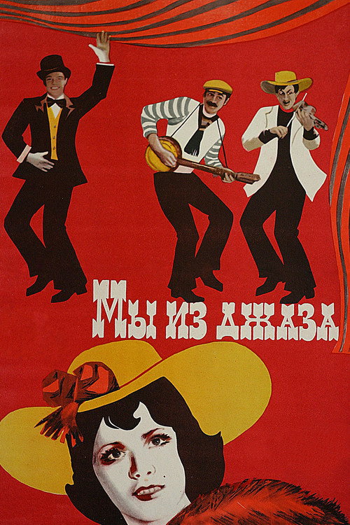 Póster de Мы из джаза