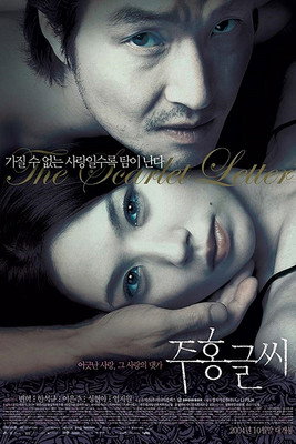 Póster de 주홍글씨