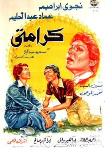 Póster de كرامتى