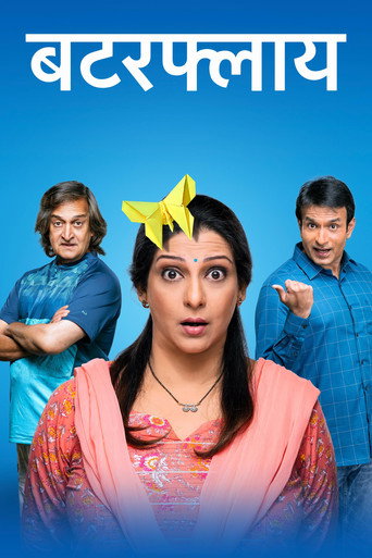 Póster de बटरफ्लाय