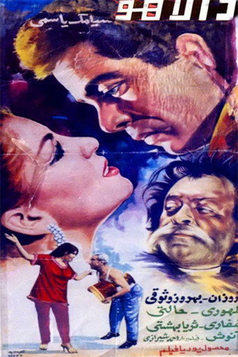 Póster de دالاهو