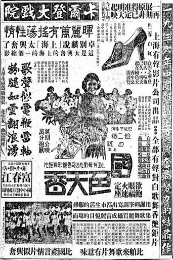 Póster de 国色天香