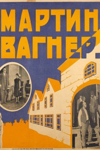 Póster de Мартин Вагнер