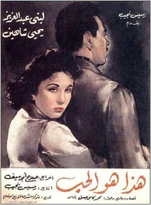 Póster de هذا هو الحب