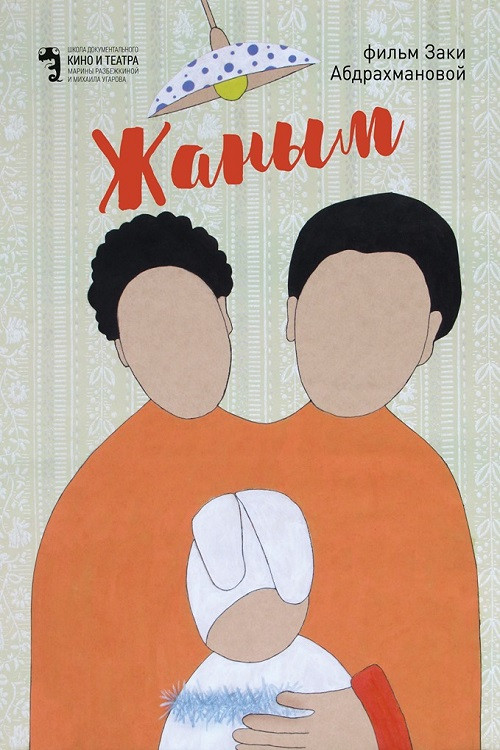 Póster de Жаным