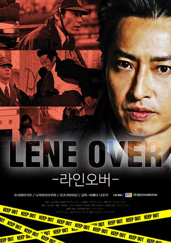 Póster de 捜査線 LINE OVER