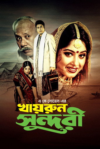 Póster de খাইরুন সুন্দরী