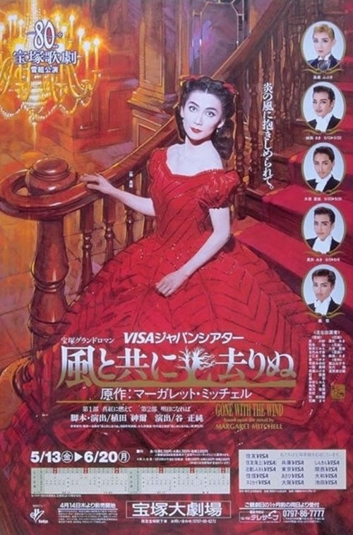 Póster de 風と共に去りぬ -スカーレット 編 -