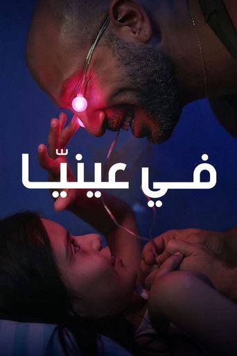 Póster de في عينيا