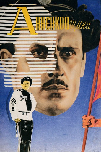 Póster de Анненковщина