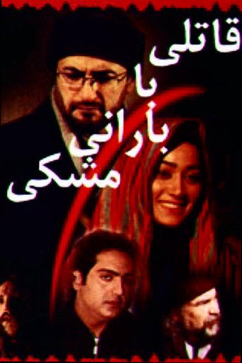 Póster de قاتلی با بارانی مشکی