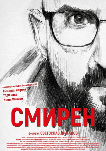 Póster de Смирен