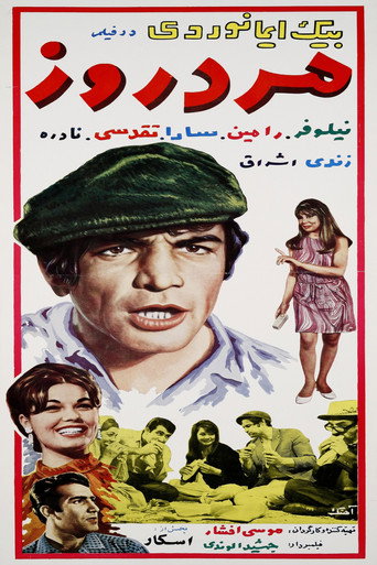 Póster de مرد روز