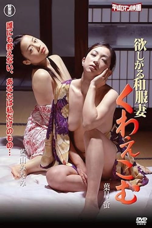 Póster de Hoshigaru wafuku-zuma – kuwaekomu