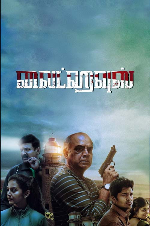Póster de லைட் ஹவுஸ்