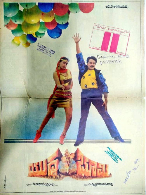 Póster de Yudda Bhoomi