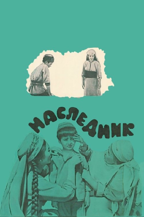 Póster de Наследник