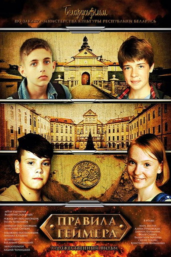 Póster de Правила геймера